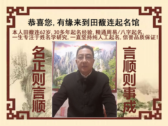 宁强尚名轩田馥连起名