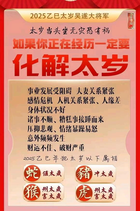  宁强怎么化太岁-化太岁找田大师- 一对一人工解答